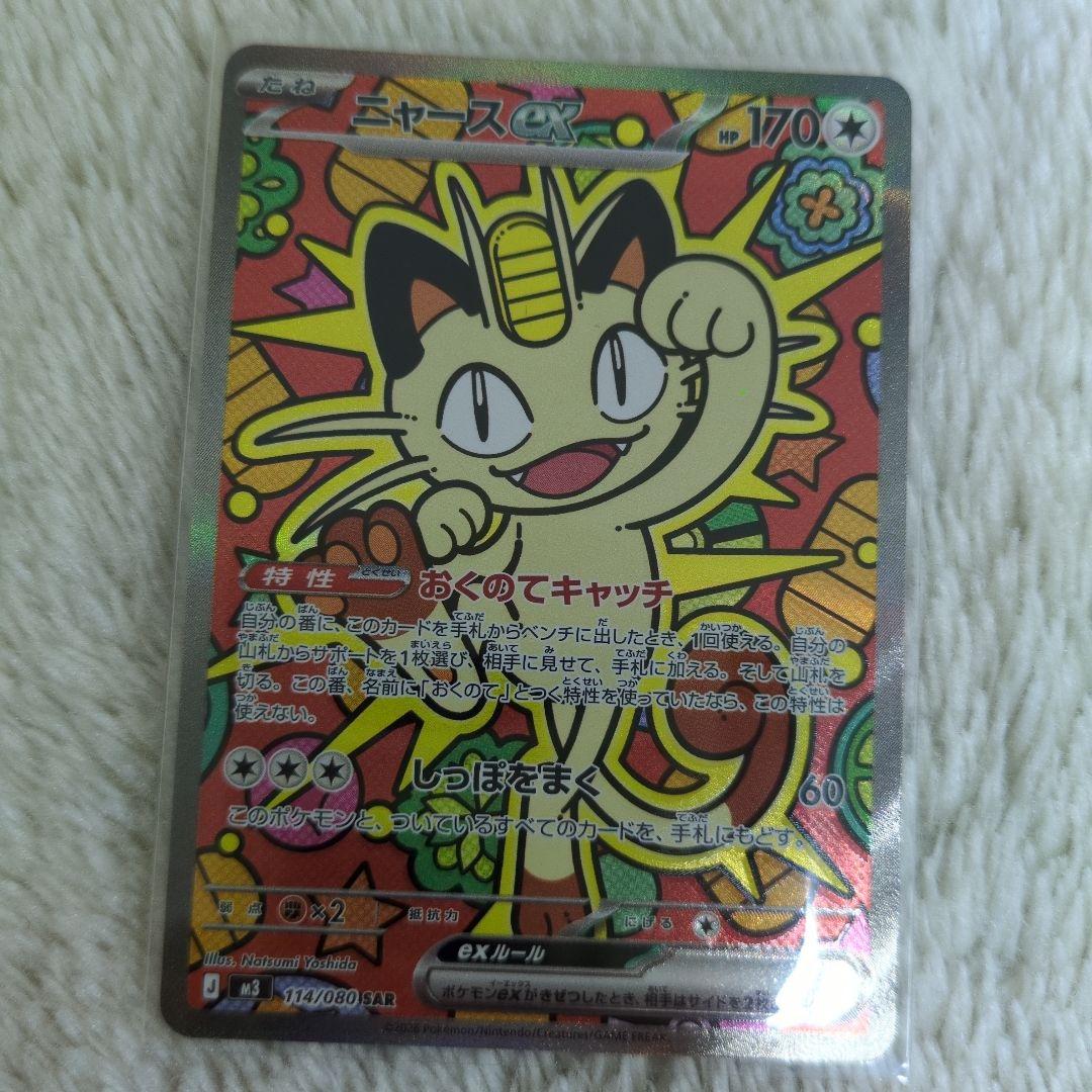 ニャースex SAR ムニキスゼロ ポケモンカード ポケカ