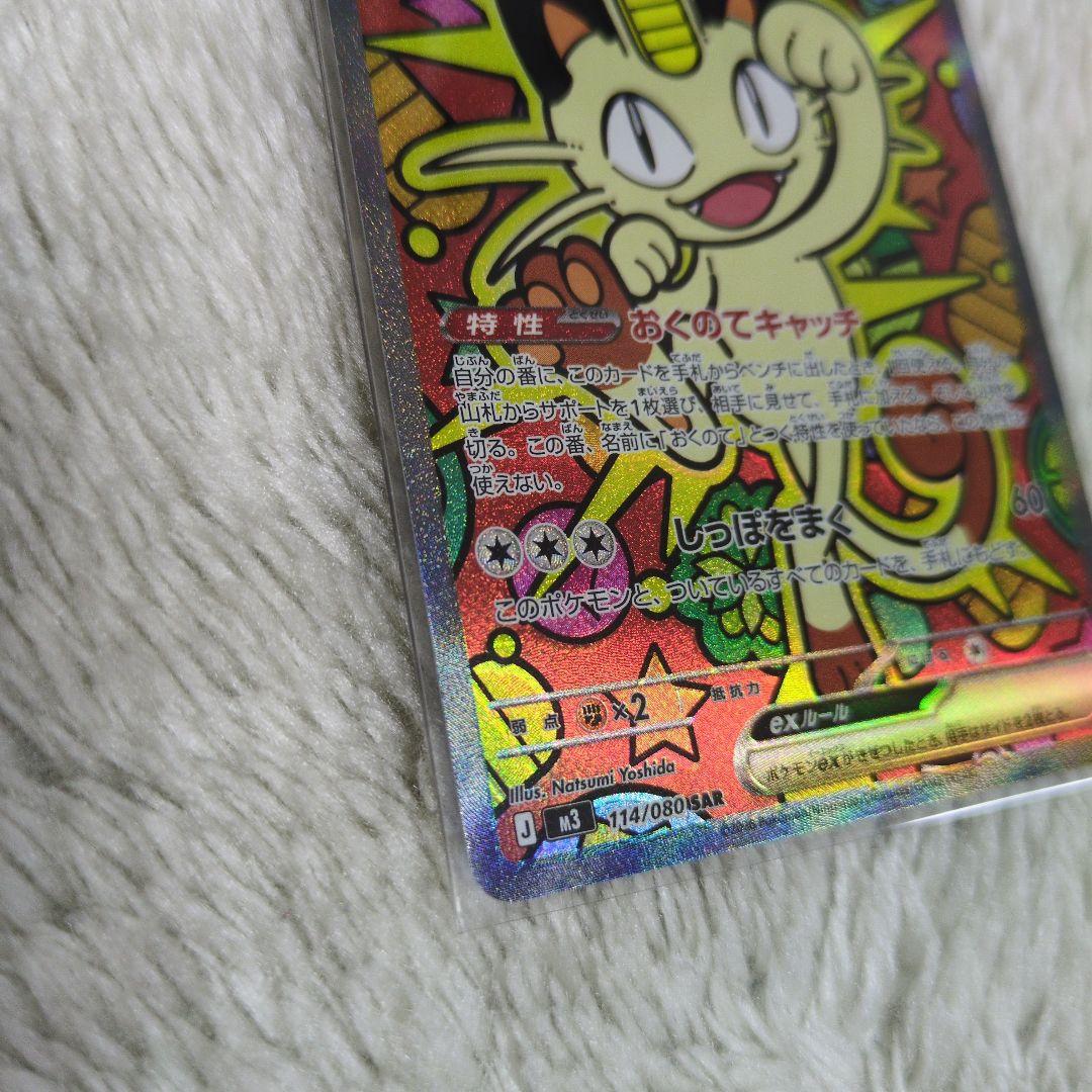 ニャースex SAR ムニキスゼロ ポケモンカード ポケカ