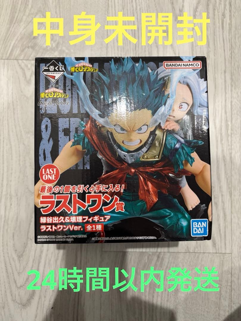 僕のヒーローアカデミア 一番くじ ラストワン賞　緑谷出久&壊理　フィギュア