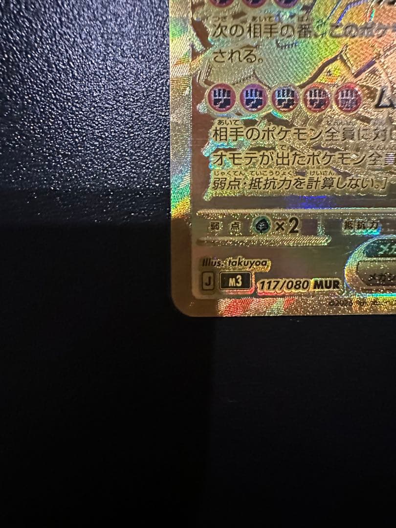 ✨美品✨希少✨メガジガルデexMUR