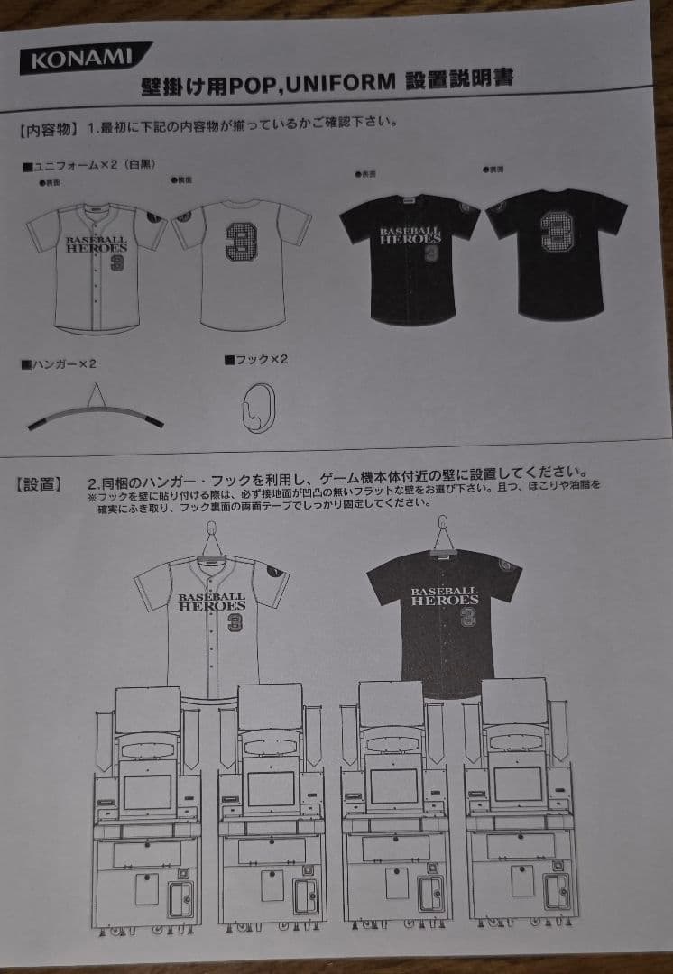 ベースボールヒーローズ　ユニホーム　未使用　サンプルカード　コナミ　BBH
