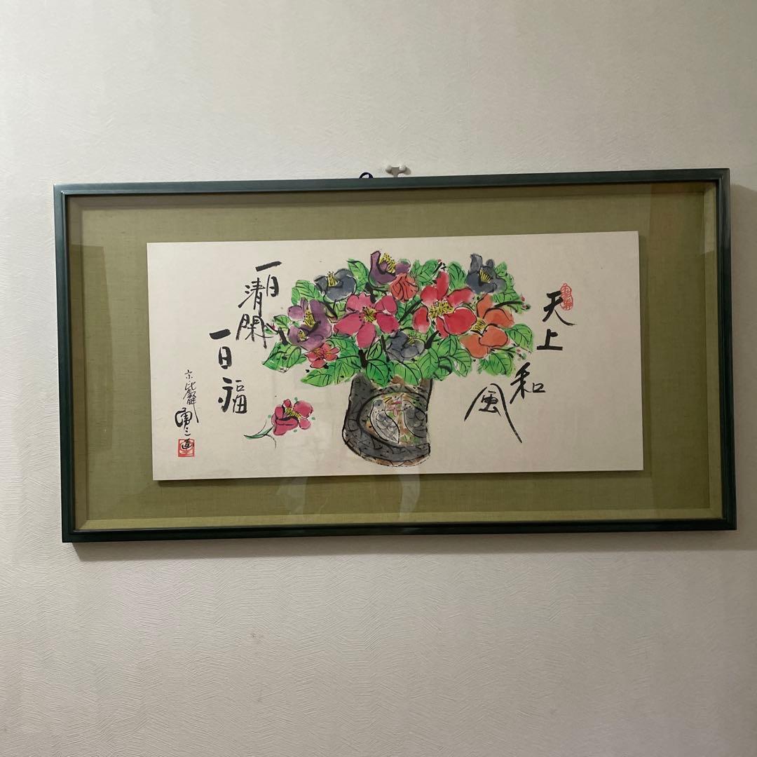 一日一福 日本画 花瓶の花