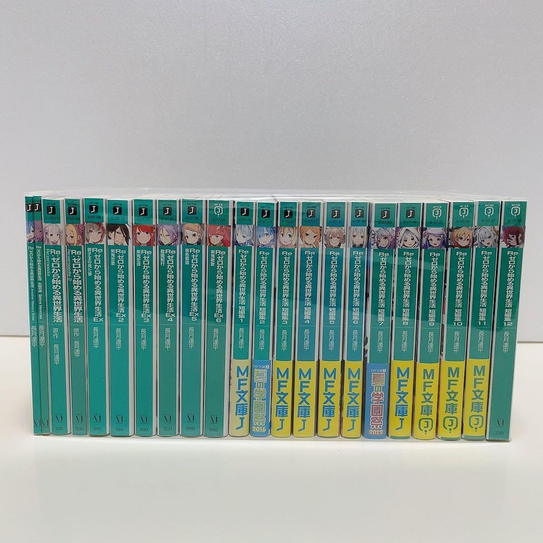 Re:ゼロから始める異世界生活 短編集 EX 映画特典 全巻セット リゼロ