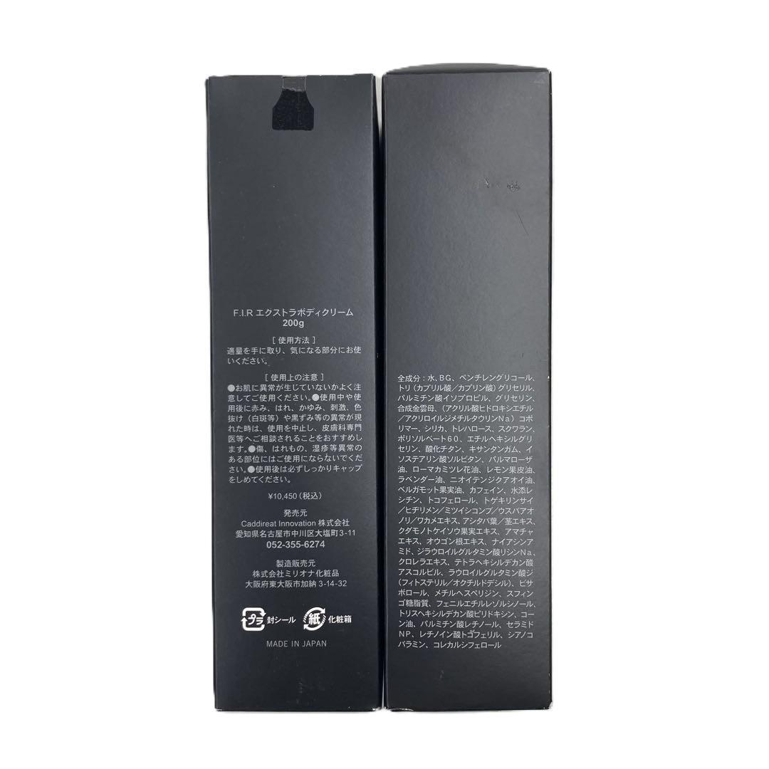 プゥアボーテ　FIRエクストラボディクリーム2本セット