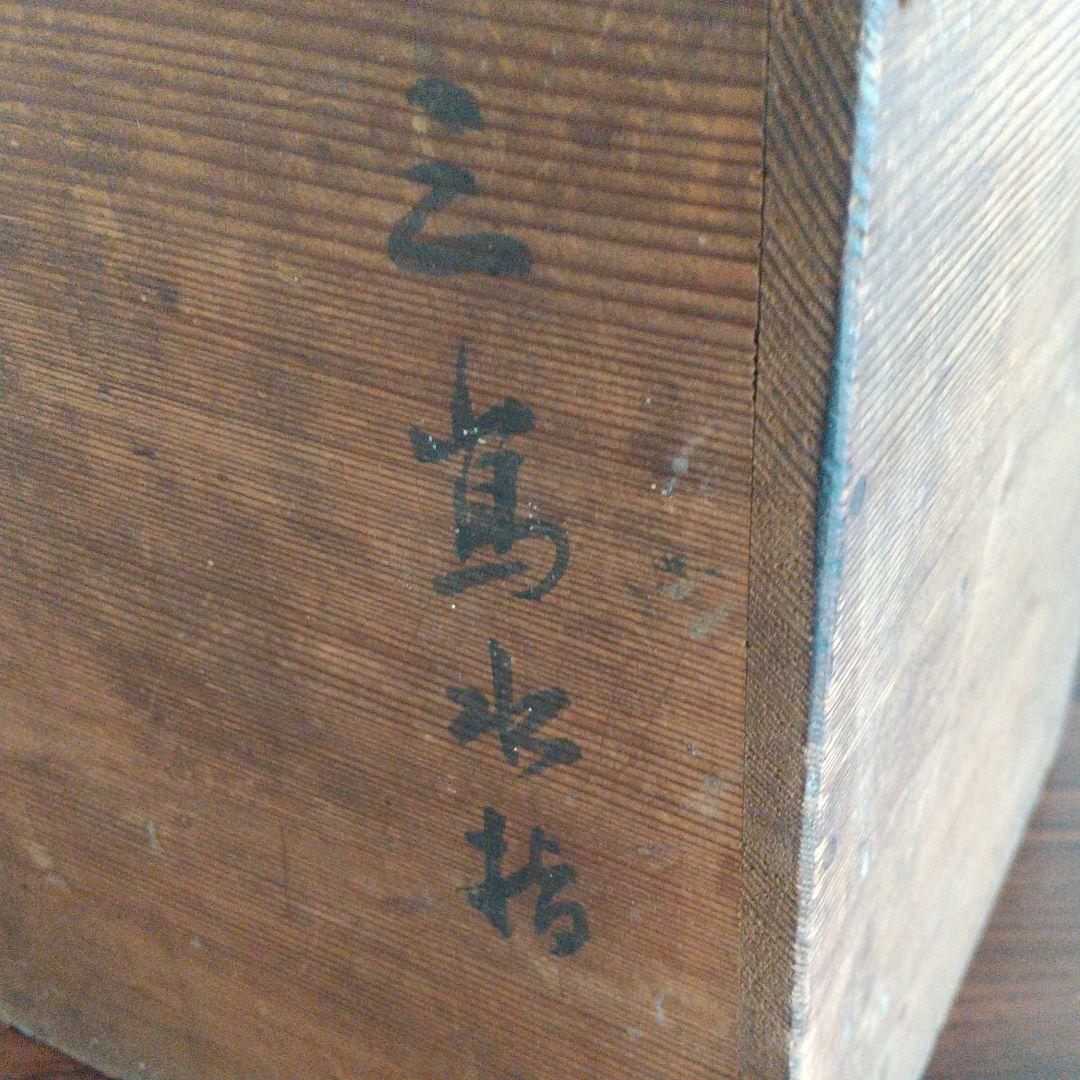 茶道具 三島水指 木箱入り 骨董品 アンティーク