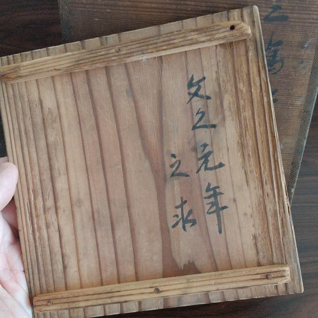 茶道具 三島水指 木箱入り 骨董品 アンティーク