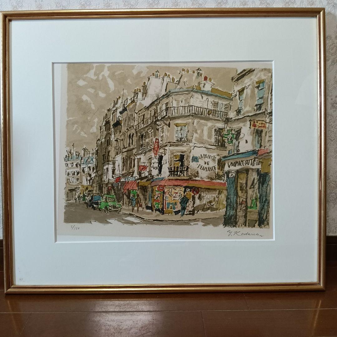 児玉幸雄　Yukio Kodama リトグラフ　5/150 モンパルナス界隈額装