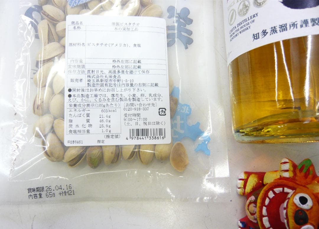 山崎ハイボール！一人ボッチも良いのだ～サントリー知多も飲める燻製ピスタチオがある