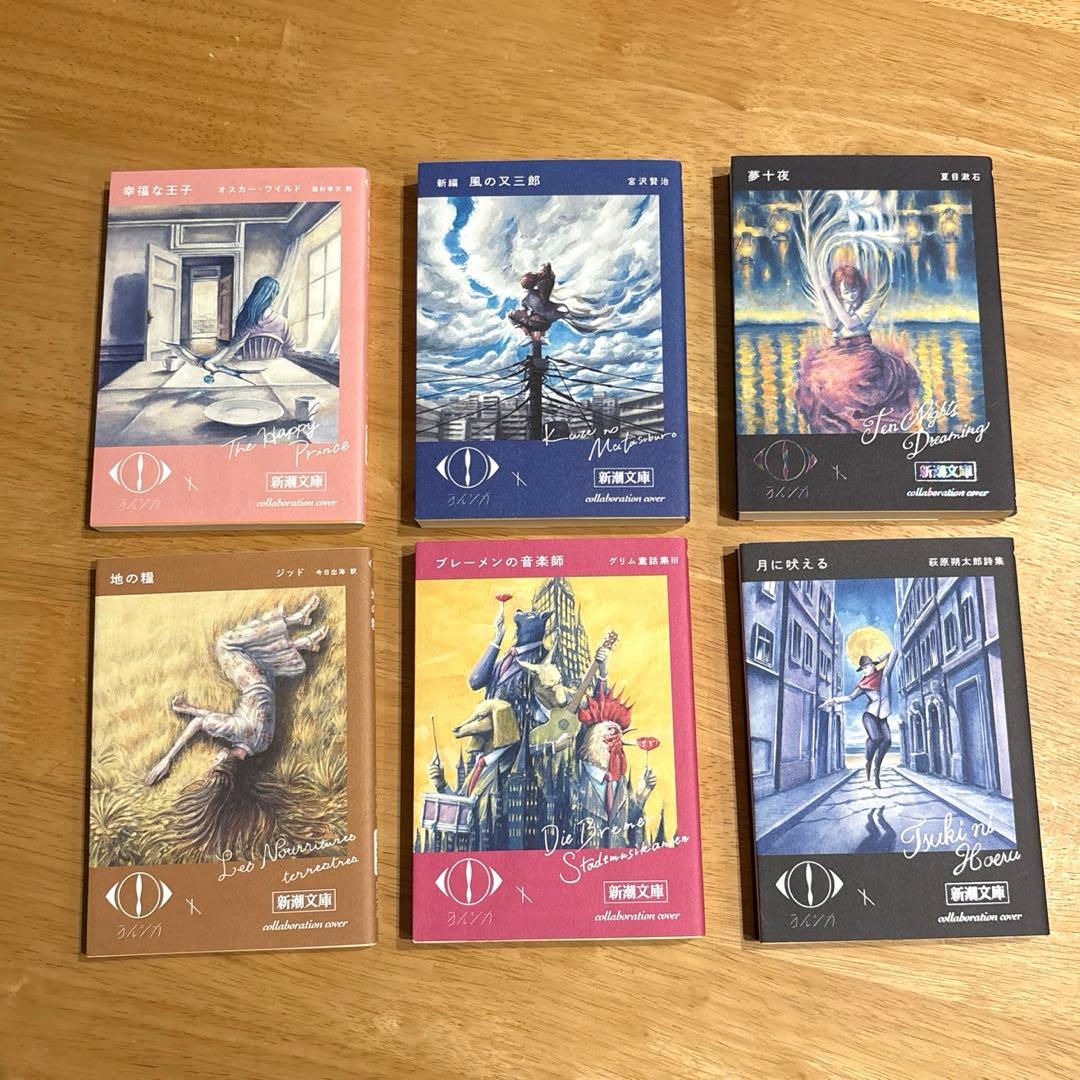 ヨルシカ × 新潮文庫 限定カバー 6冊セット