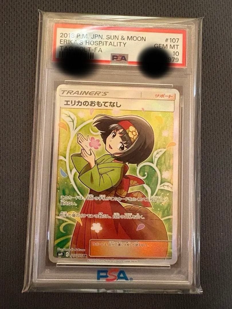 n*n様 エリカのおもてなし SR SM9 タッグボルト 107/095 PSA