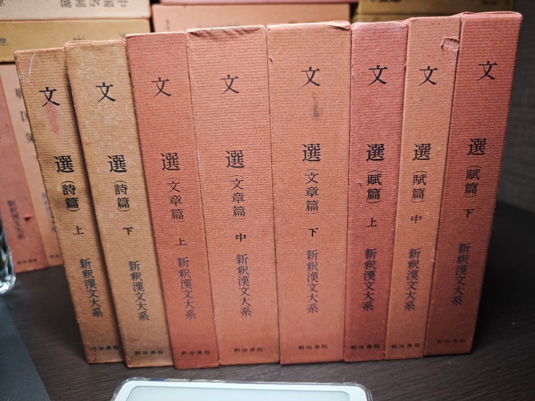 新釈漢文大系　文選 ８冊　裁断済み