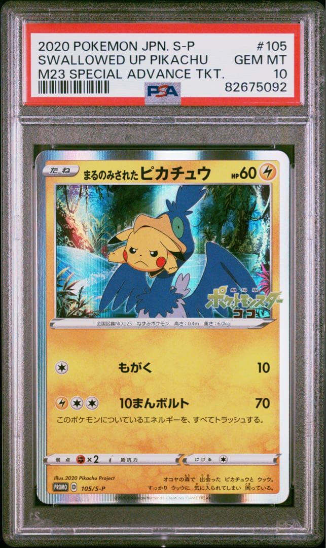 （PSA10）まるのみされたピカチュウ105/S-P
