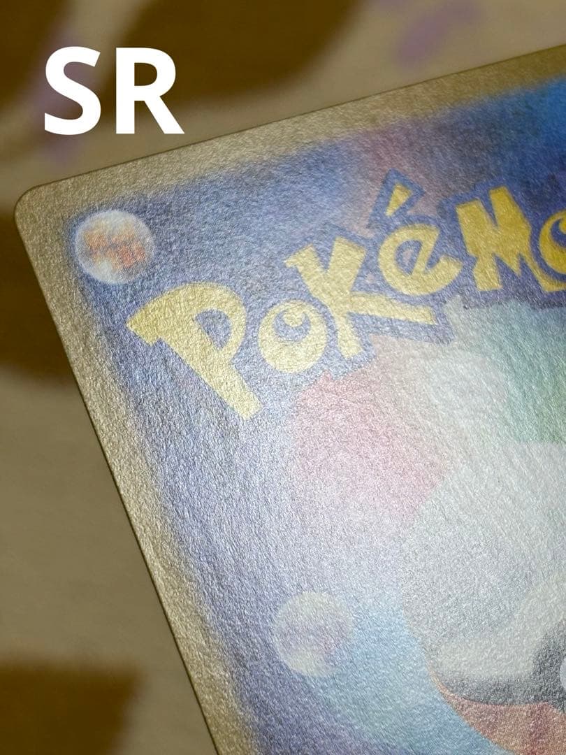 断*…様 ポケモンカード　リーリエの決心 SAR SR