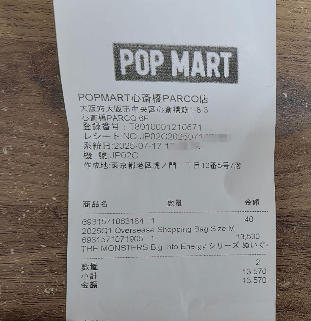 THE MONSTERS Big into Energy シリーズ　シークレット