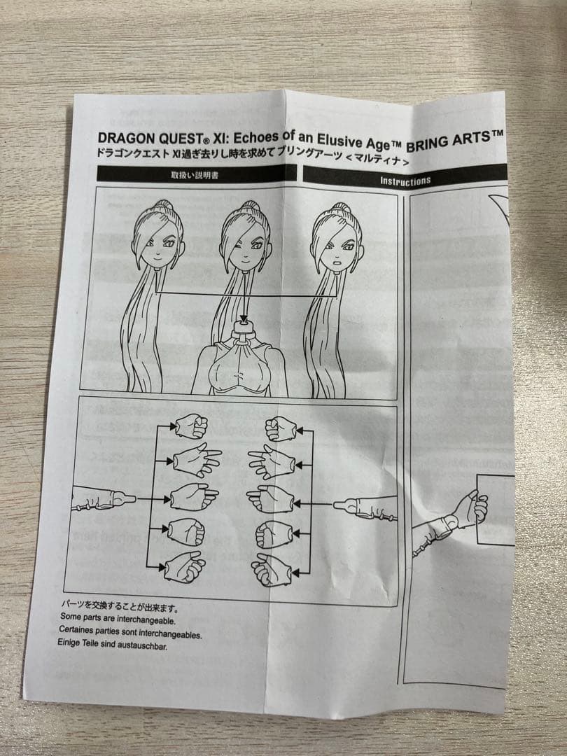 ブリングアーツ　ドラクエ11 BRING ARTS Jade マルティナ