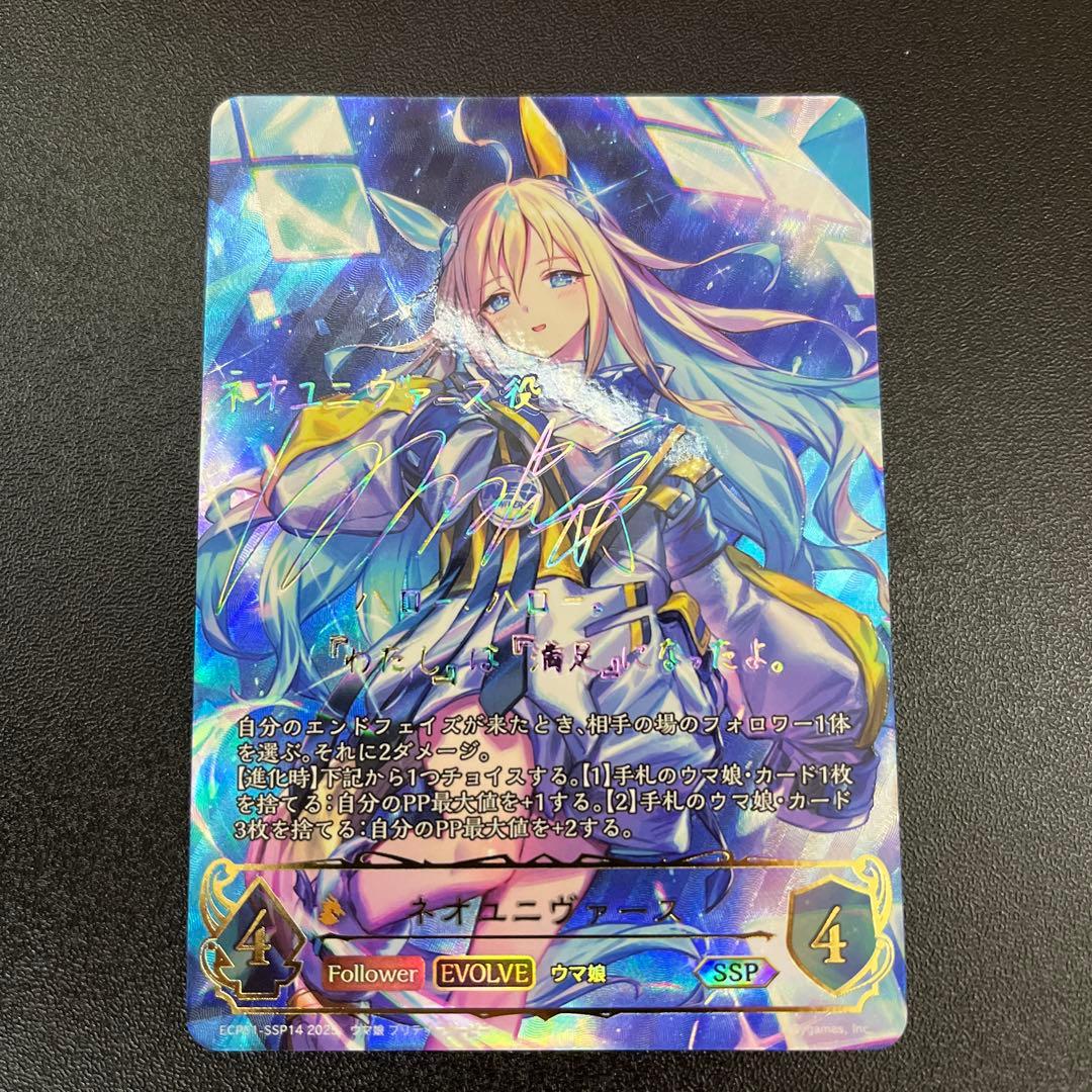 シャドウバース　ネオユニヴァース　ECP01-SSP14