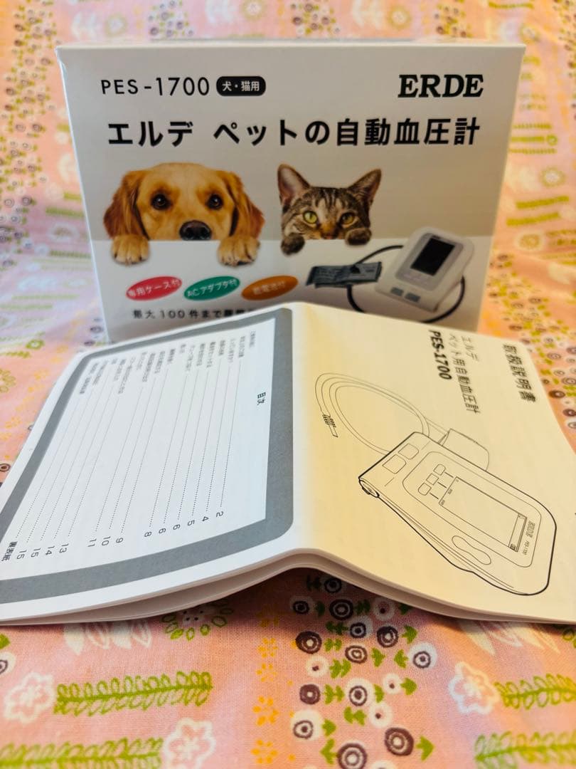 ★美品★エルデ　ERDE ペットの自動血圧計　PES-1700 犬 猫