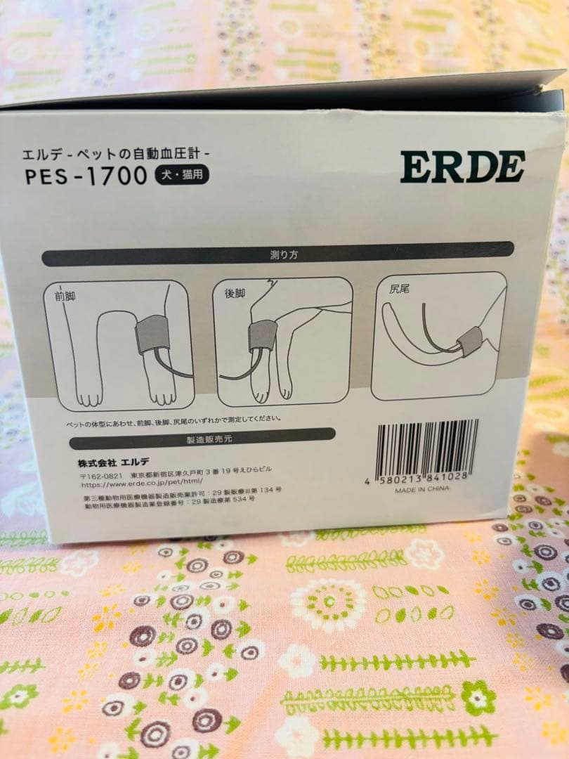 ★美品★エルデ　ERDE ペットの自動血圧計　PES-1700 犬 猫