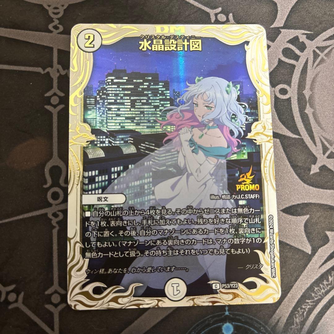 水晶設計図　プロモ