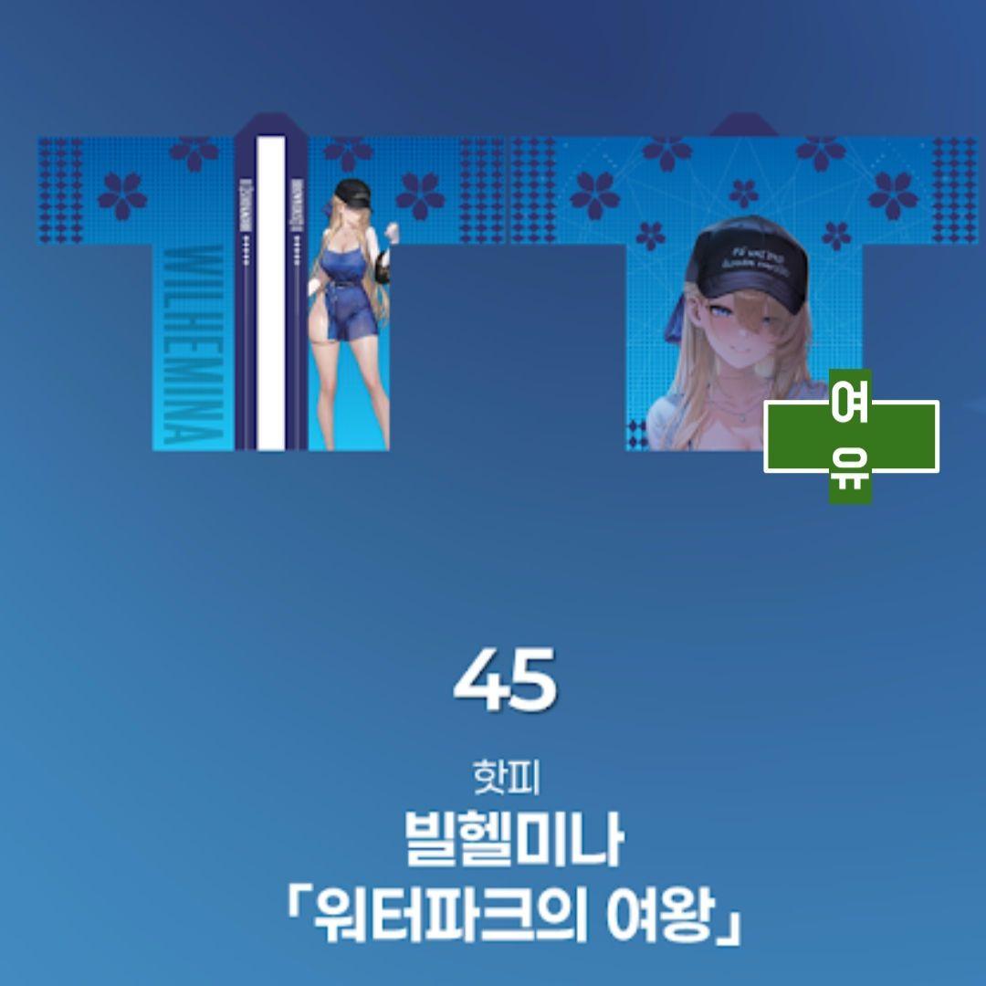 韓国 ブラウンダスト AGF はっぴ ウィルヘルミナ