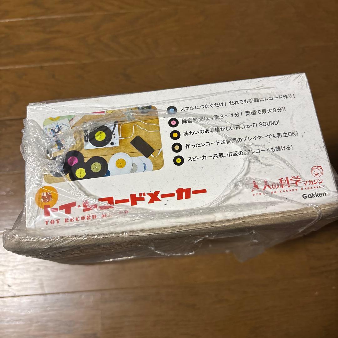 大人の科学マガジン トイ・レコードメーカー　増量版 新品未開封