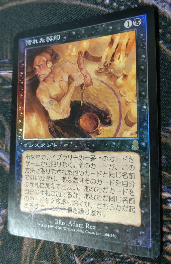 汚れた契約　初版日本語foil