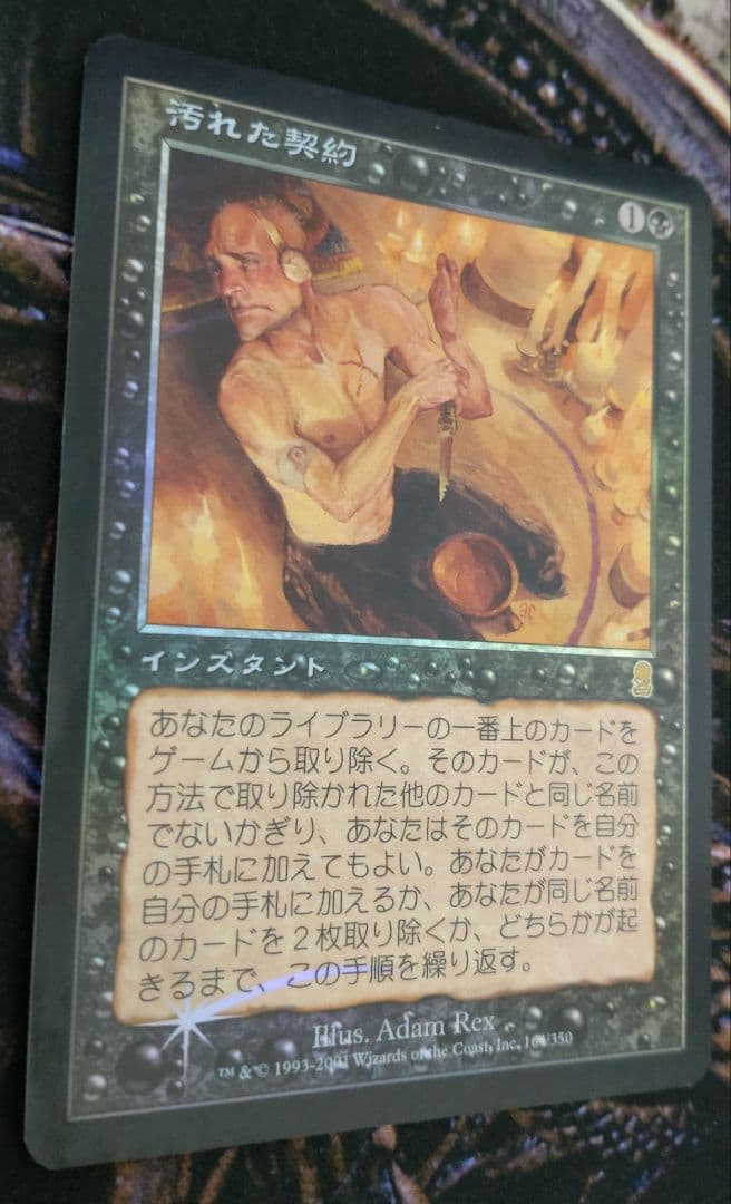 汚れた契約　初版日本語foil