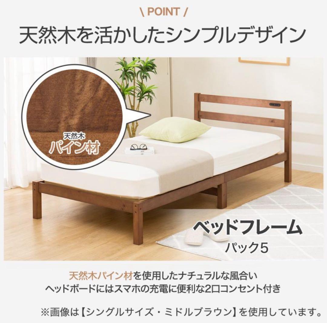 D00新品✨　ニトリ　ベッドフレーム シングル 木製　ミドルブラウン　新生活応援