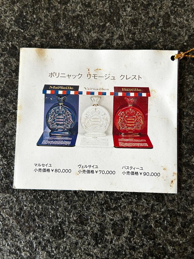 Prince Hubert de Polignac コニャック　2本セット