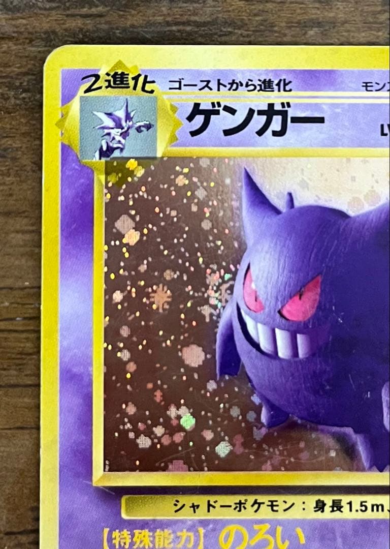 ゲンガー ★ 第3弾拡張パック 化石の秘密