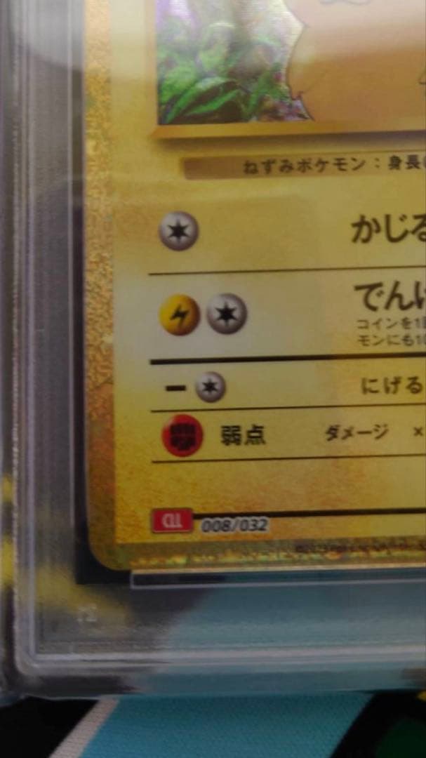 【PSA10】ピカチュウ CLL