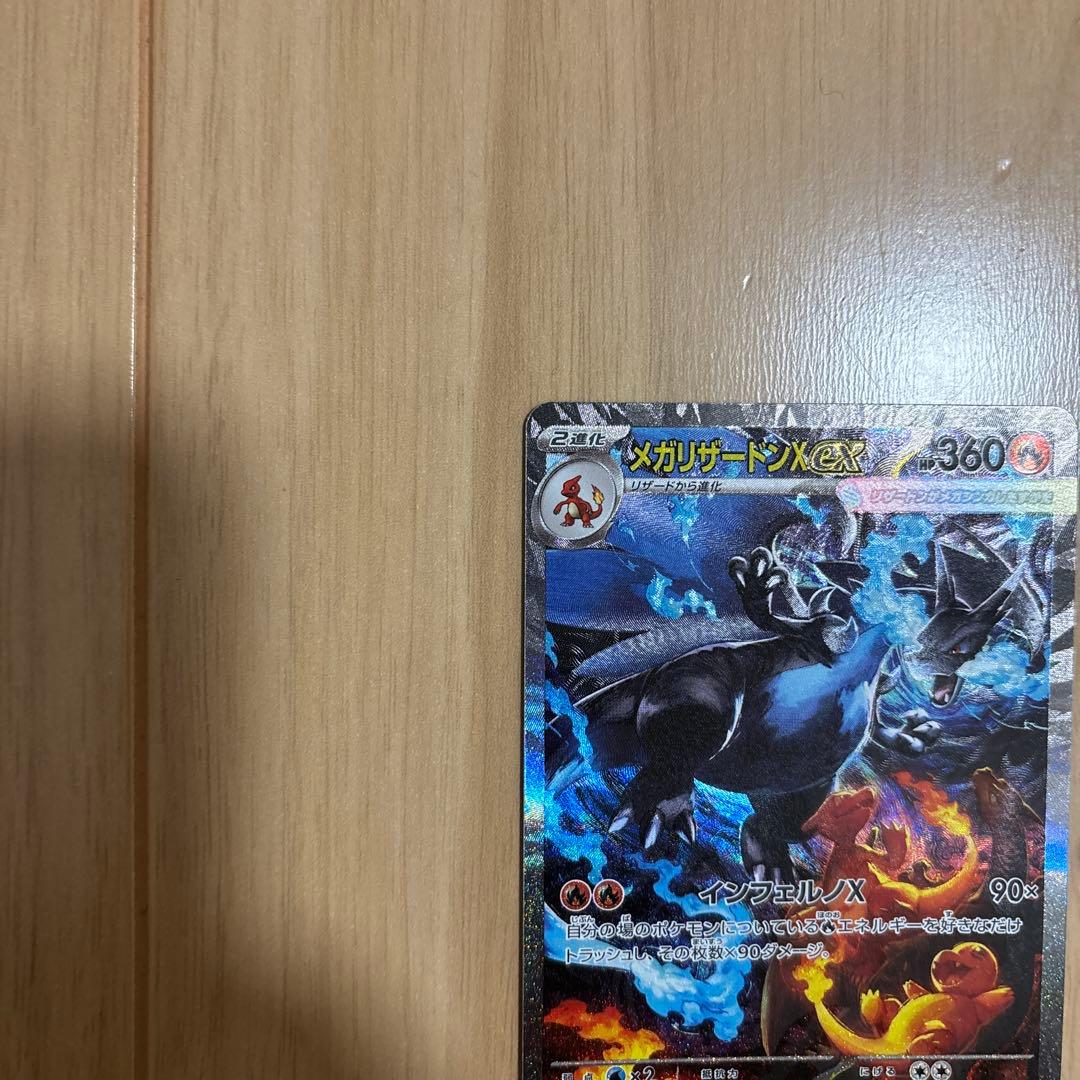 メガリザードンX EX SAR