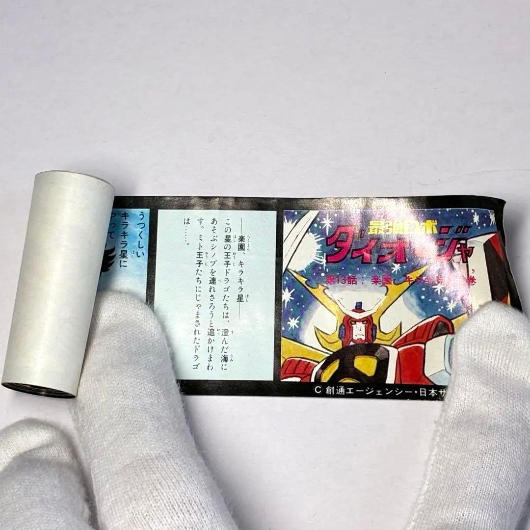 カバヤ　最強ロボ　ダイオージャ　宇宙船　ポウ号　キャラメル　昭和　レトロ　当時物