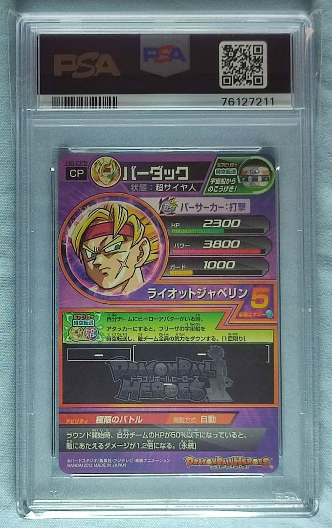 PSA10 DBH H8-CP6 バーダック 旧弾