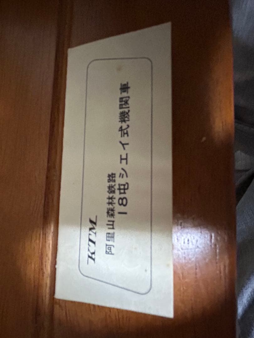 カツミ HOゲージ 阿里山18屯シェイ式機関車