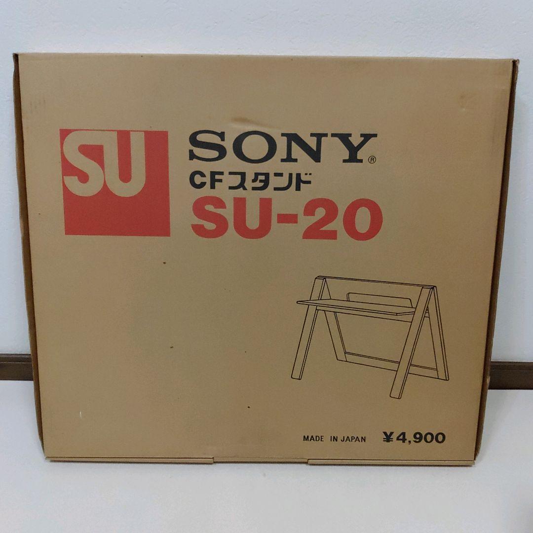 希少 当時物 ソニー SONY CFスタンド SU-20　シルバー色 箱付き