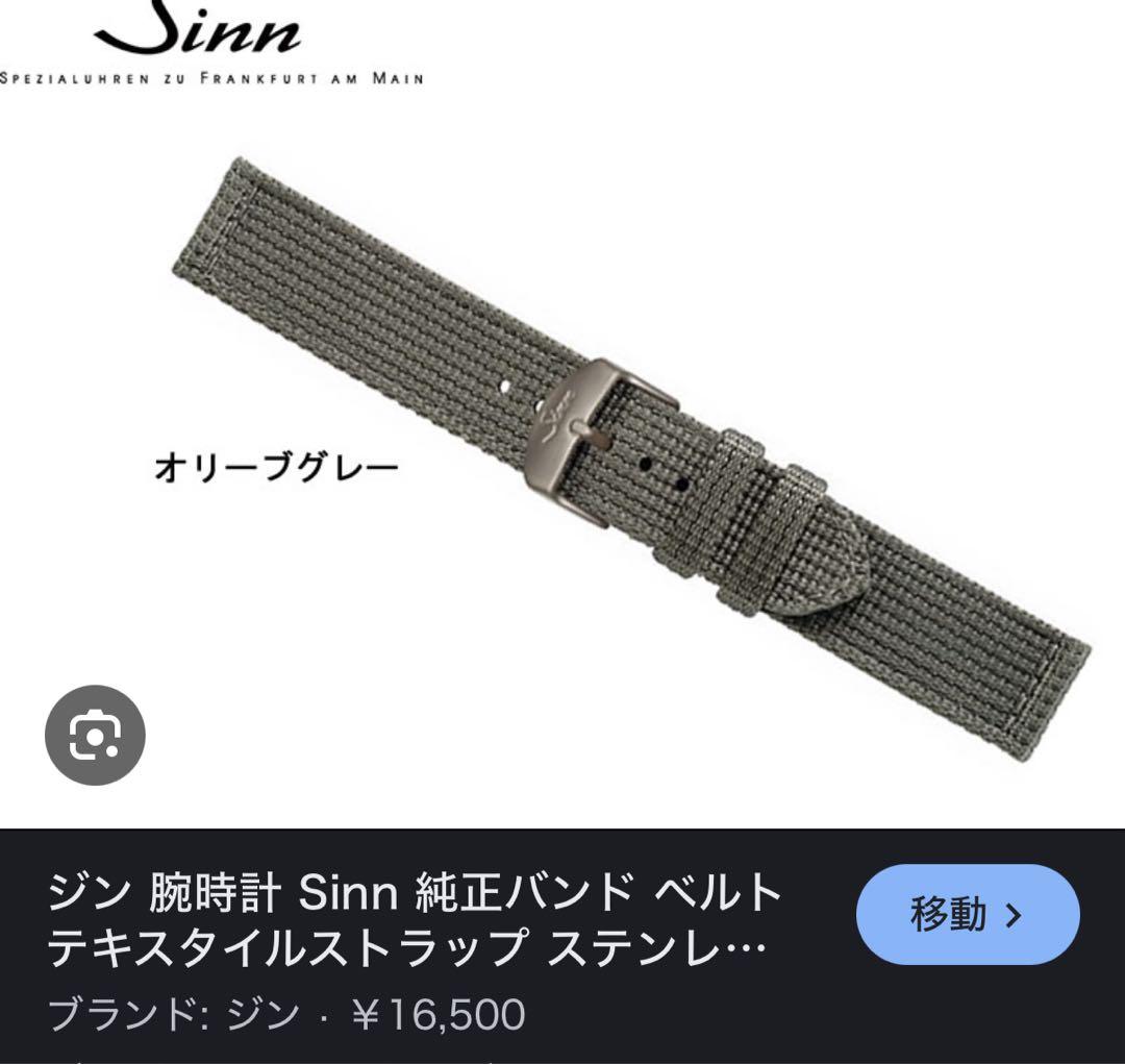 Sinn 856.B ジン オーバーホール済み オプションナイロストラップ付き