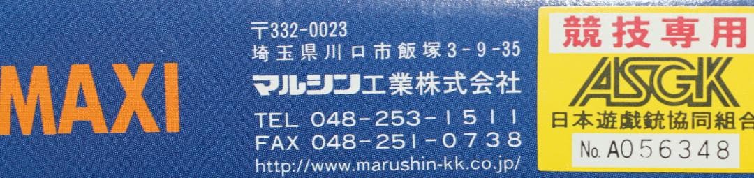 マルシン工業製ABS樹脂ガスガン　スターム・ルガー　Mk1　ASGK合法品