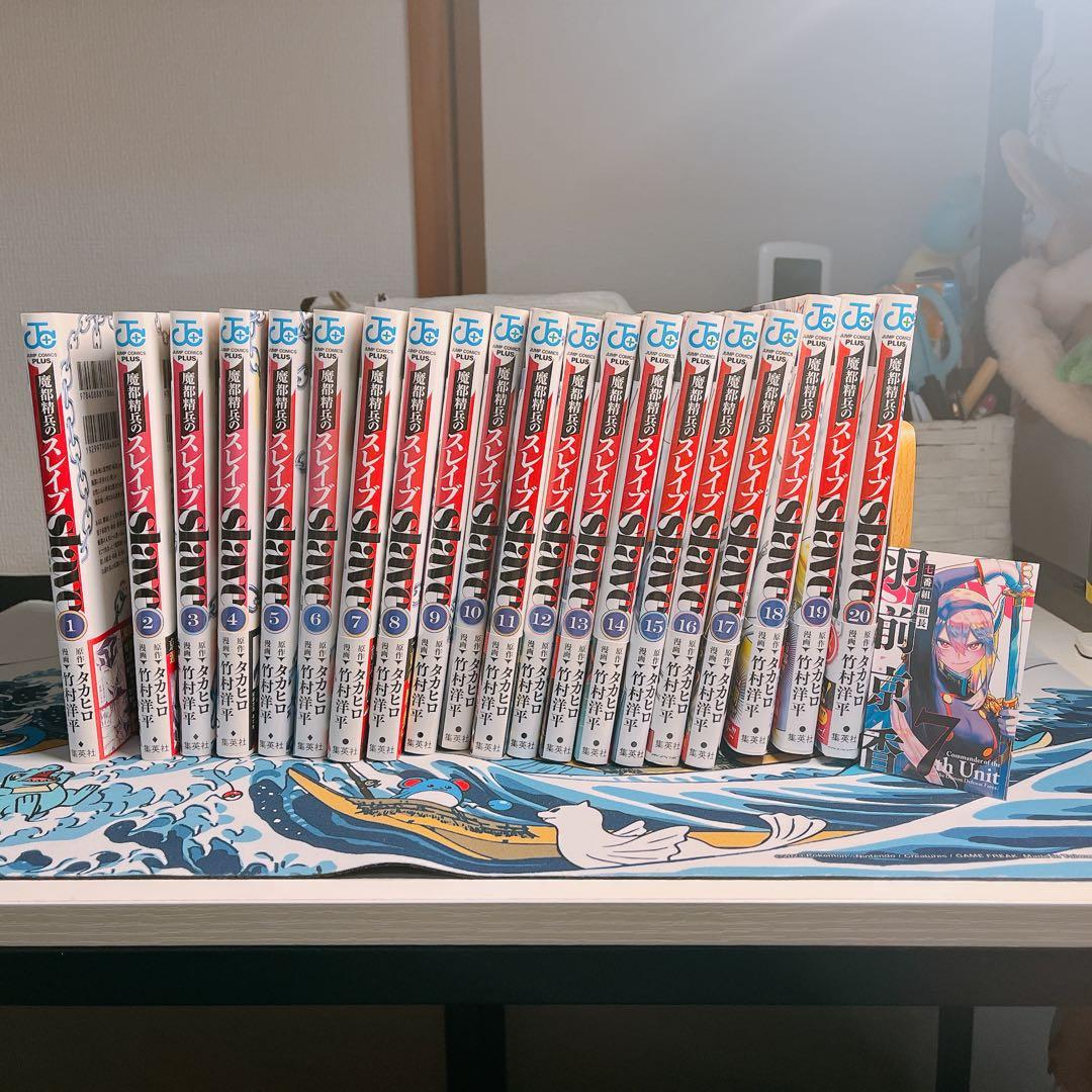 魔都精兵のスレイブ 1~20巻全巻セット