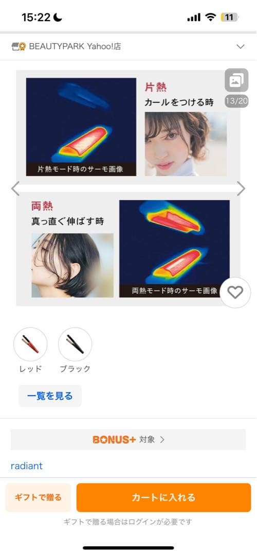 radiant R ストレートヘアアイロン 20mm 新春セール