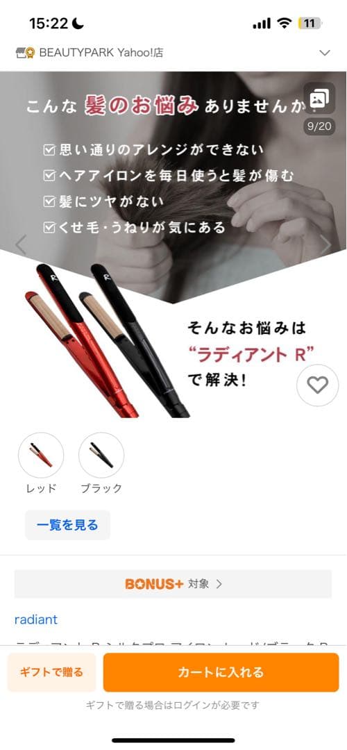 radiant R ストレートヘアアイロン 20mm 新春セール