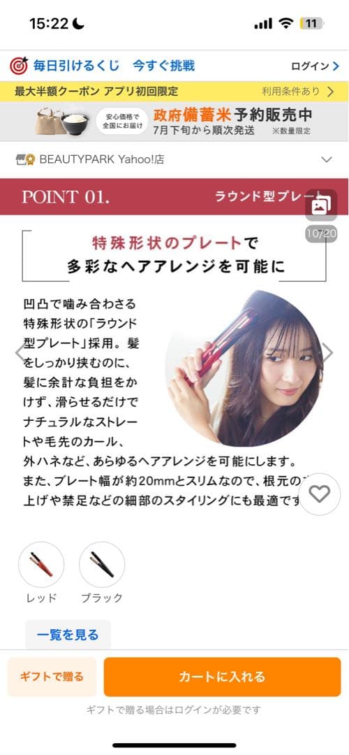 radiant R ストレートヘアアイロン 20mm 新春セール