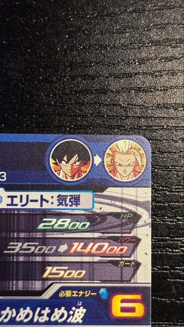 SDBH BM11-SEC3 LC 孫悟空