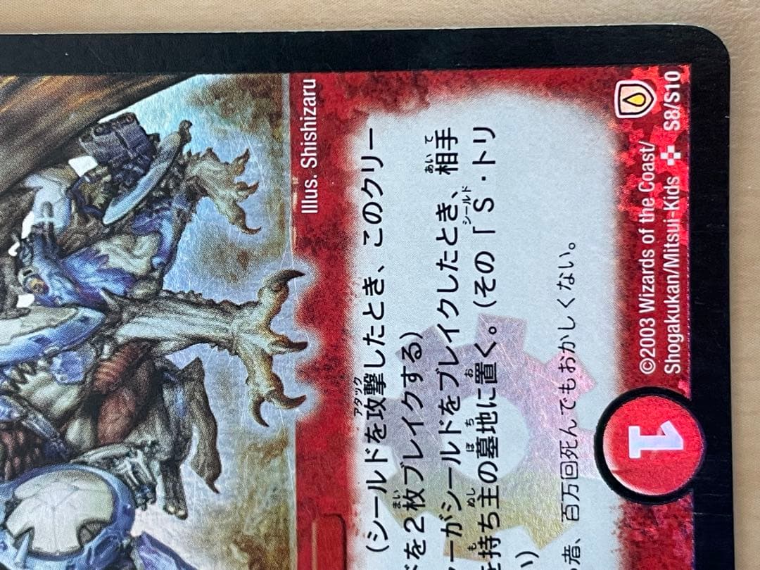 ボルメテウス・ホワイト・ドラゴン 初期　2003