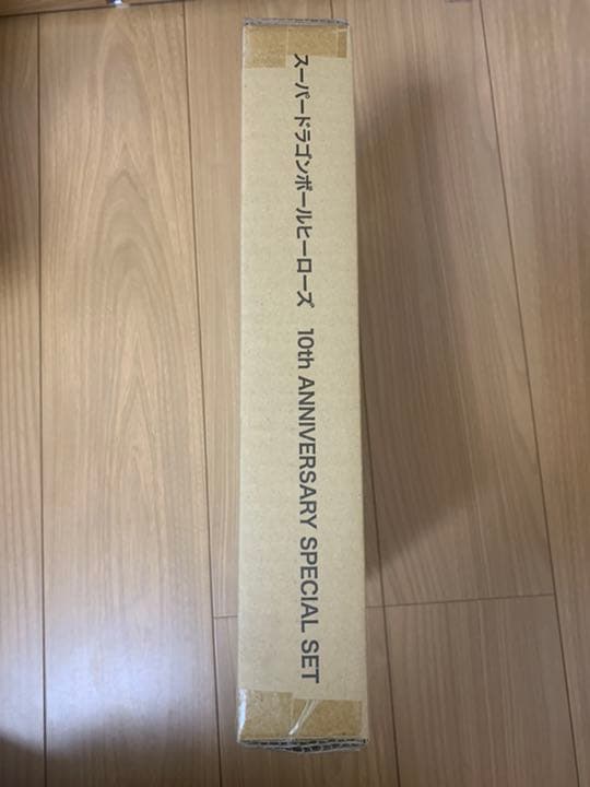 スーパードラゴンボールヒーローズ 10thアニバーサリースペシャルセット