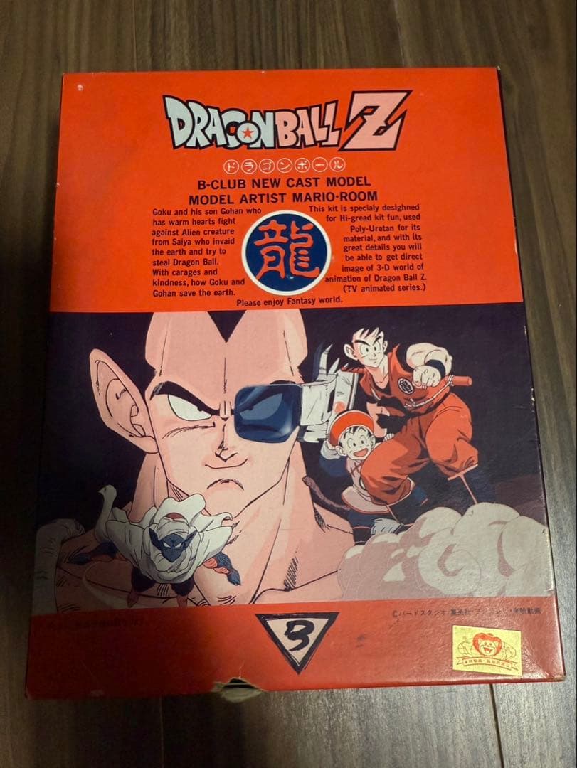 B-CLUB　ラディッツ　ドラゴンボールガレージキット