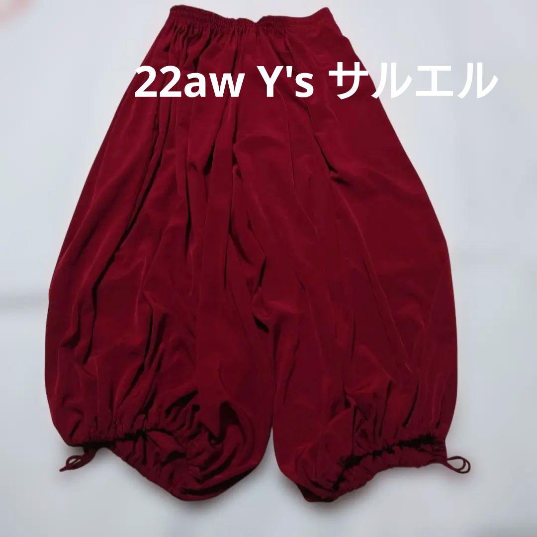 ワイズY's 22aw トリアセテートデシン　サルエルパンツ　赤