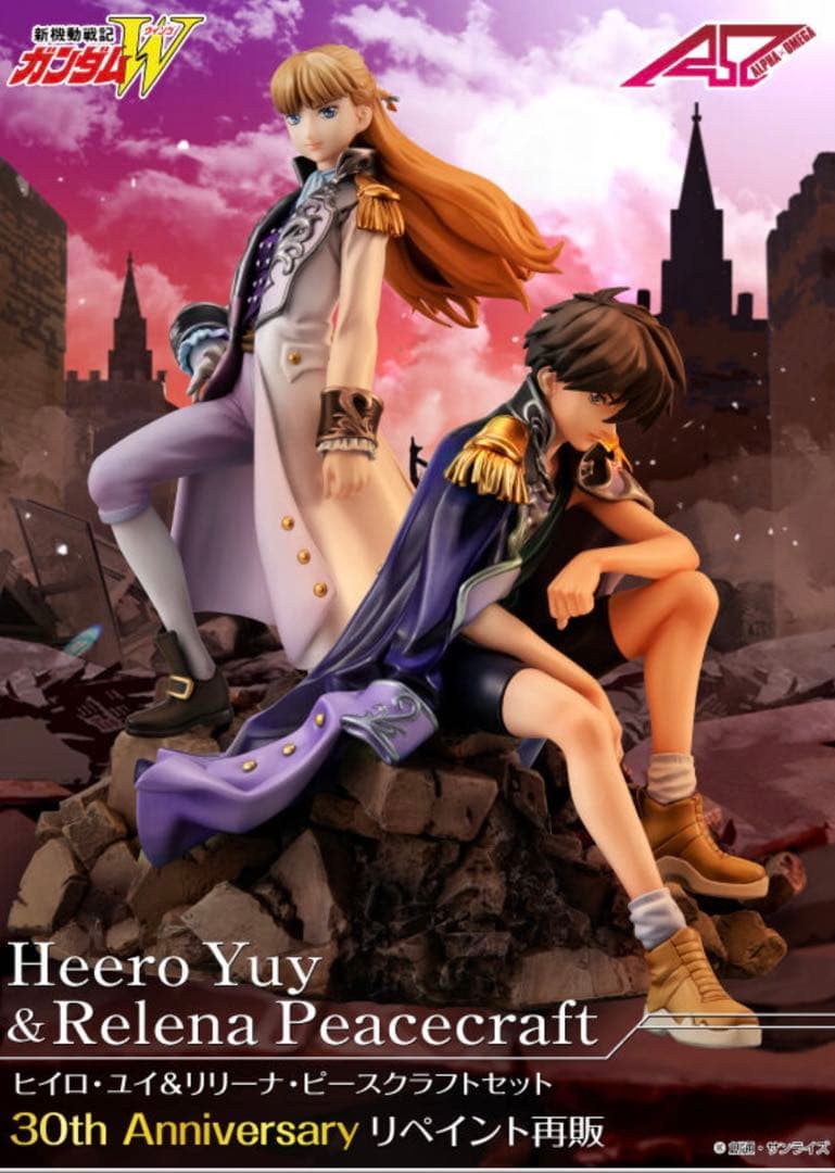 アルファオメガ 新機動戦記ガンダムWヒイロ・ユイ＆リリーナ・ピースクラフトセット