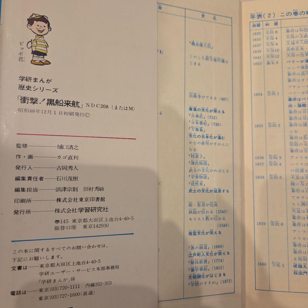 学研まんが■歴史シリーズ8冊 作.画ーカゴ直利