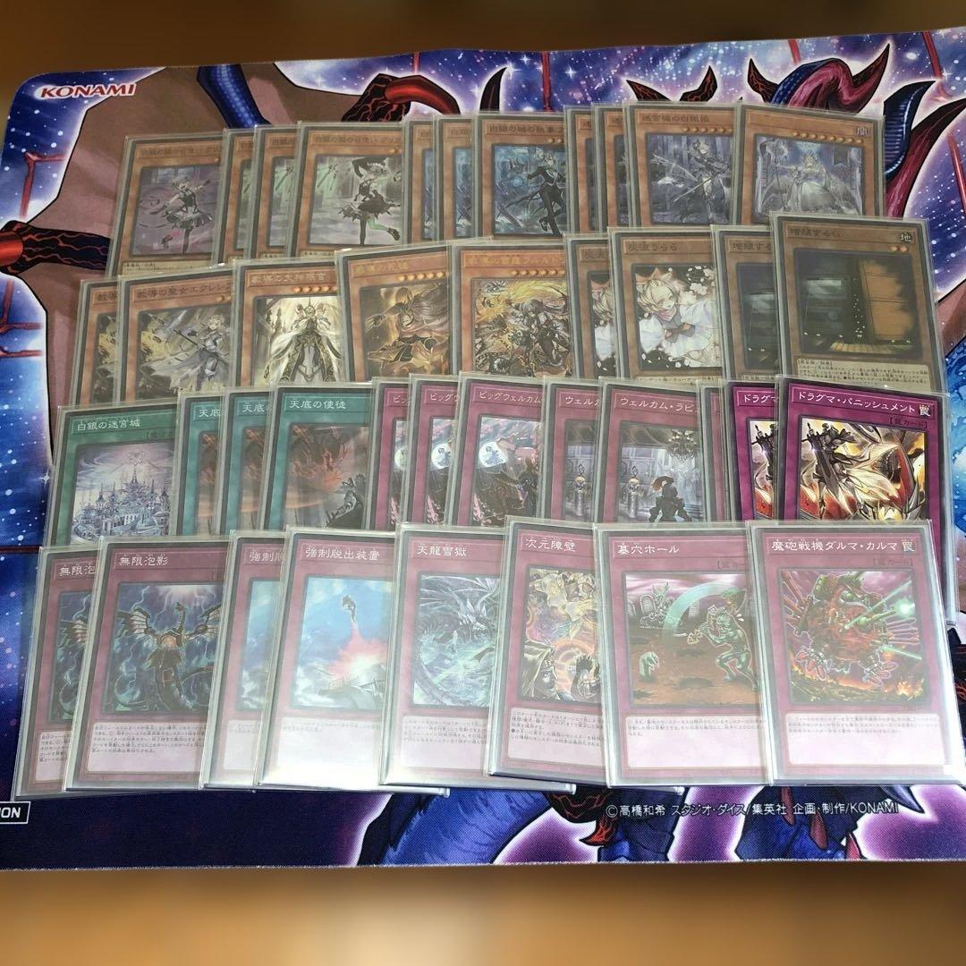 遊戯王構築済みデッキ　ドラグマラビュリンス　メイン40枚EX15枚　4重スリーブ